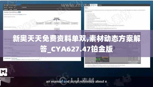 新奥天天免费资料单双,素材动态方案解答_CYA627.47铂金版