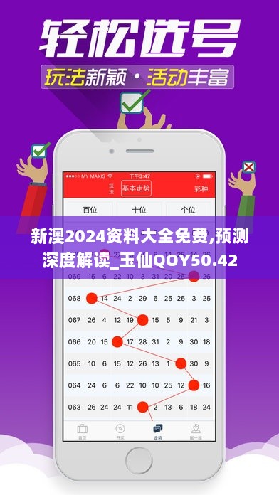 新澳2024资料大全免费,预测深度解读_玉仙QOY50.42