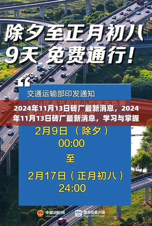 2024年11月13日砖厂最新消息，砖块制作全流程步骤指南学习与掌握