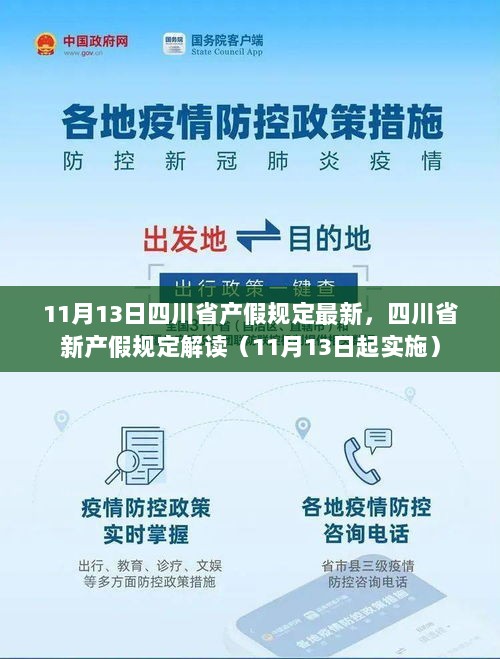 四川省新产假规定解读（11月13日起实施）