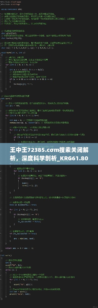 王中王72385.cσm搜索关闭解析，深度科学剖析_KRG61.800温情版