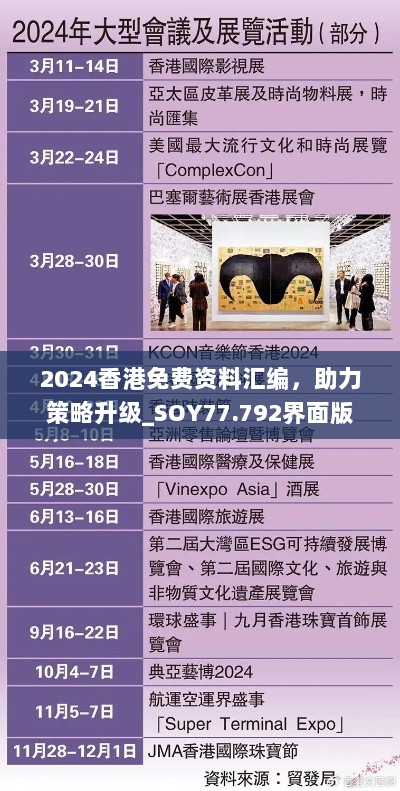 2024香港免费资料汇编，助力策略升级_SOY77.792界面版