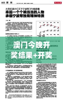 澳门今晚开奖结果+开奖记录，ADN61.591抗菌版研究解析