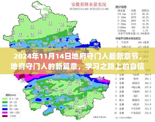 2024年地府守门人新篇章，自信与成就的探索之旅