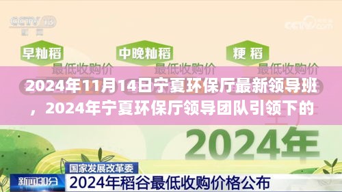 宁夏环保厅2024年领导团队引领下的高科技产品盛宴，创新功能与卓越体验，重塑生活新篇章