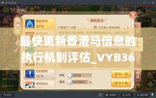 最快更新香港马信息的执行机制评估_VYB36.860手游版