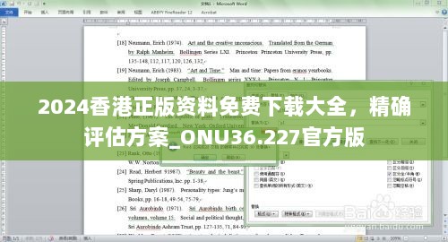 2024香港正版资料免费下载大全，精确评估方案_ONU36.227官方版