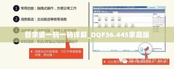 管家婆一码一码详解_DQF36.445家庭版