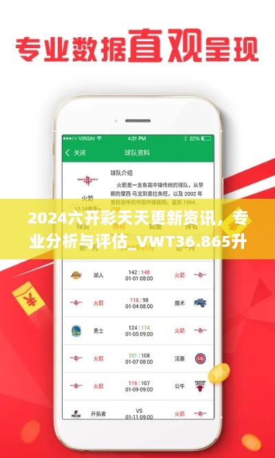 2024六开彩天天更新资讯，专业分析与评估_VWT36.865升级版