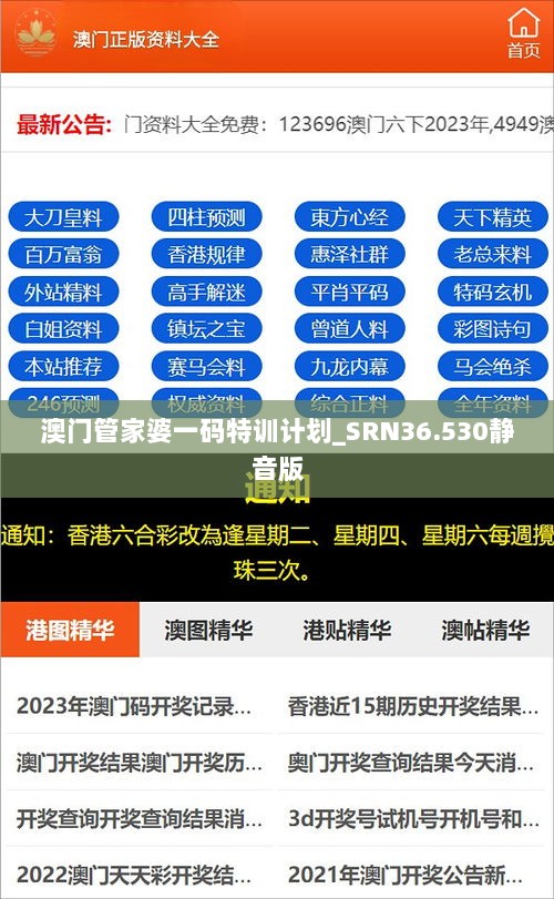 澳门管家婆一码特训计划_SRN36.530静音版