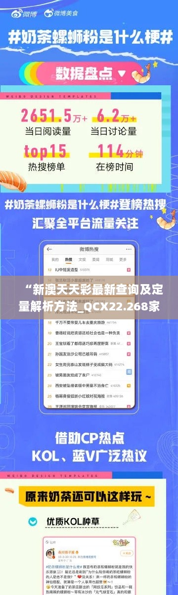 “新澳天天彩最新查询及定量解析方法_QCX22.268家庭影院版本”