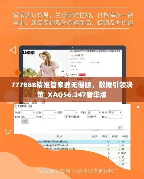 777888精准管家婆无偿版，数据引领决策_XAQ56.247奢华版