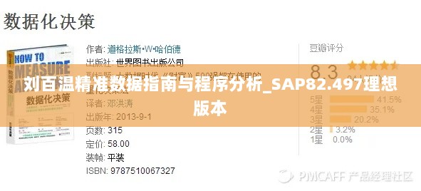 刘百温精准数据指南与程序分析_SAP82.497理想版本