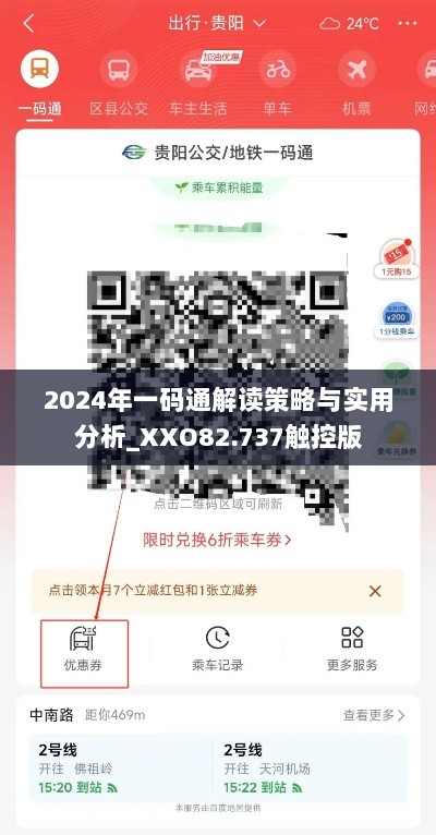 2024年一码通解读策略与实用分析_XXO82.737触控版