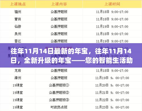 往年11月14日全新升级的智能生活助手——年宝