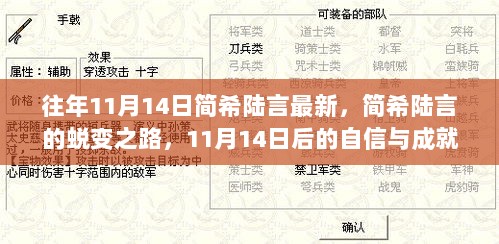 简希陆言，蜕变之路上的自信与成就之歌