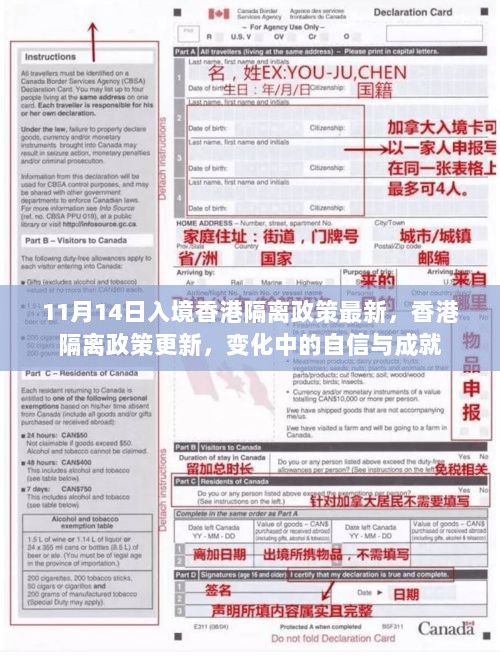 香港11月14日最新入境隔离政策，变化中的自信与成就