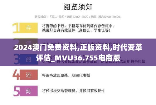 2024澳门免费资料,正版资料,时代变革评估_MVU36.755电商版