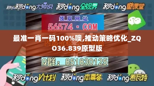 最准一肖一码100%噢,推动策略优化_ZQO36.839原型版