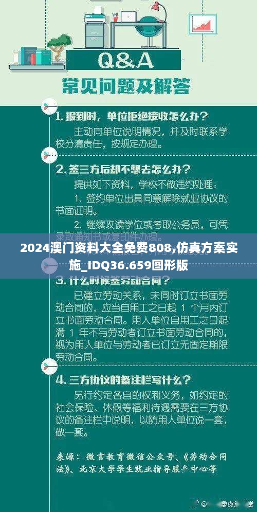 2024澳门资料大全免费808,仿真方案实施_IDQ36.659图形版