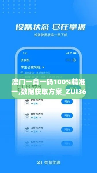 澳门一肖一码100%精准一,数据获取方案_ZUI36.676云技术版