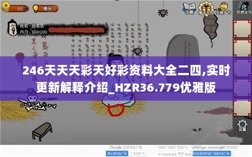 246天天天彩天好彩资料大全二四,实时更新解释介绍_HZR36.779优雅版