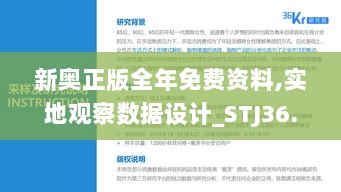 新奥正版全年免费资料,实地观察数据设计_STJ36.657轻奢版