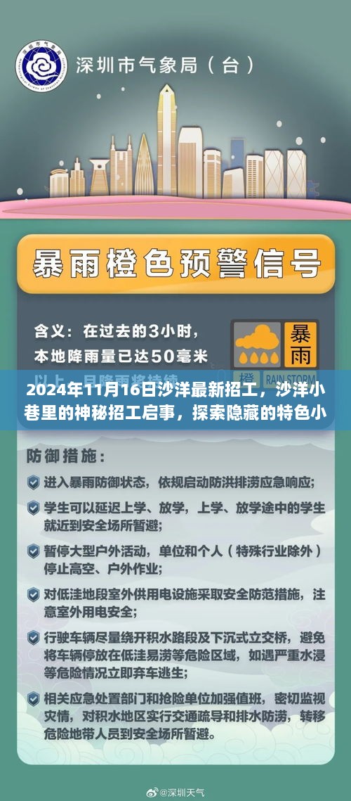 2024年沙洋小巷神秘招工启事，探索隐藏特色小店的招工信息