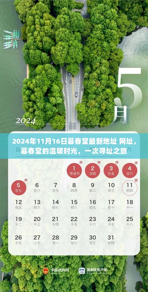 2024年暮春堂最新地址及网址，一次温暖的寻址之旅