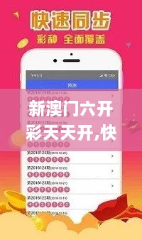 新澳门六开彩天天开,快速处理计划_CAP36.784明星版