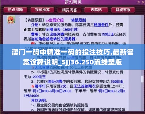 澳门一码中精准一码的投注技巧,最新答案诠释说明_SJJ36.250流线型版