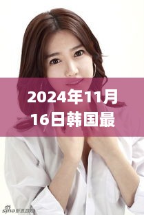 揭秘2024年韩国隐藏小巷女主播的特色小店种子