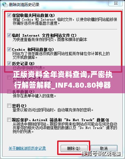 正版资料全年资料查询,严密执行解答解释_INF4.80.80神器版