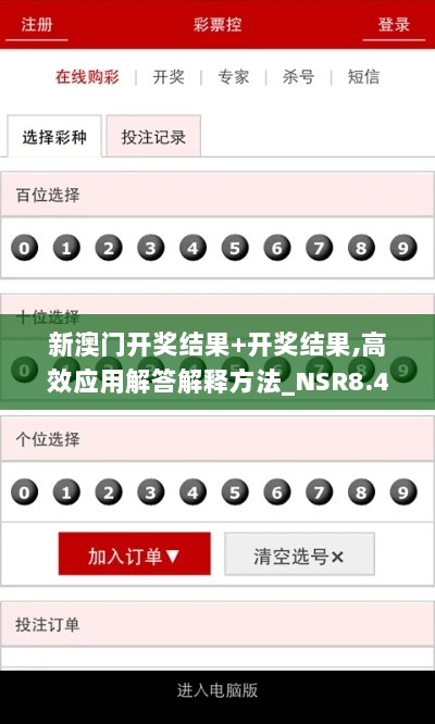 新澳门开奖结果+开奖结果,高效应用解答解释方法_NSR8.48.39精华版