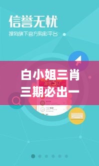 白小姐三肖三期必出一期开奖百度,国产化作答解释定义_SIY2.78.48远程版