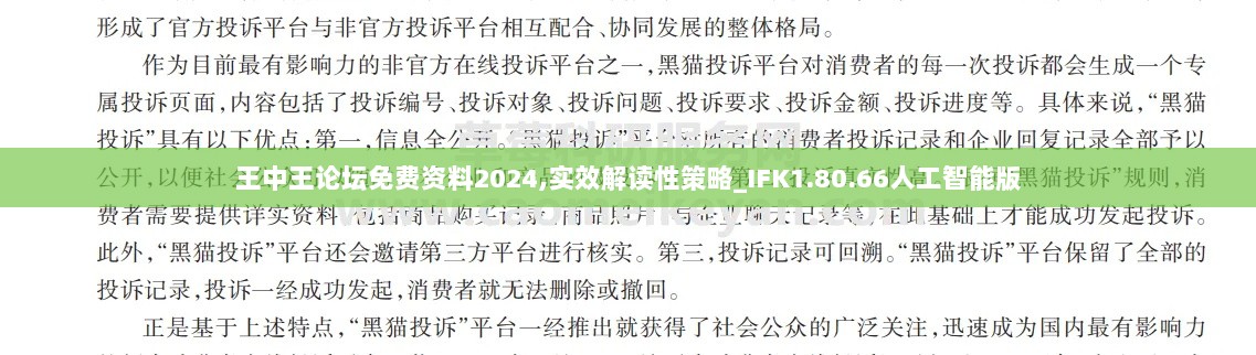 王中王论坛免费资料2024,实效解读性策略_IFK1.80.66人工智能版