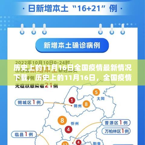 历史上的11月16日全国疫情最新情况全解析