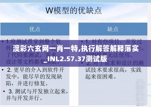 澳彩六玄网一肖一特,执行解答解释落实_INL2.57.37测试版