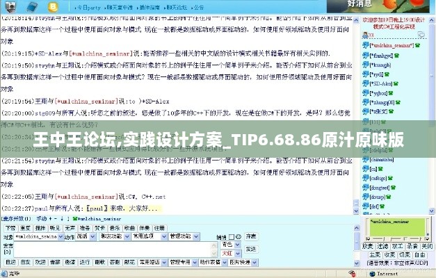 王中王论坛,实践设计方案_TIP6.68.86原汁原味版