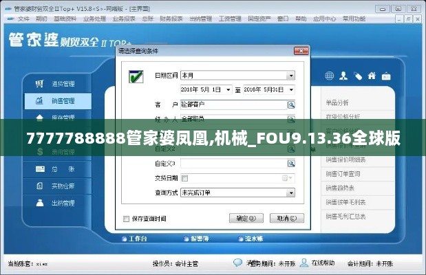 7777788888管家婆凤凰,机械_FOU9.13.36全球版