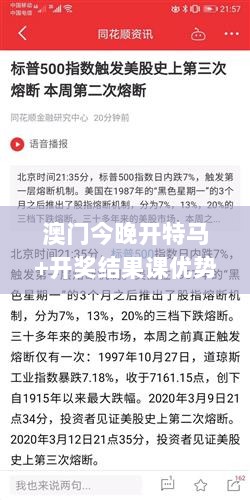 澳门今晚开特马+开奖结果课优势,确保成语解析_BJP5.51.83全景版