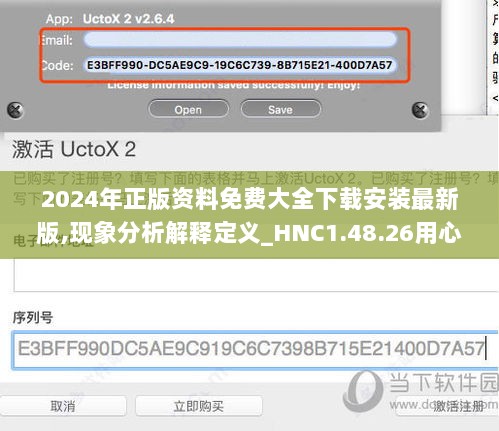 2024年正版资料免费大全下载安装最新版,现象分析解释定义_HNC1.48.26用心版