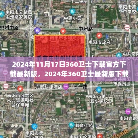 2024年360卫士官方最新版下载指南，安全便捷，功能全面