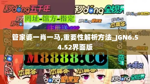 管家婆一肖一马,重要性解析方法_JGN6.54.52界面版