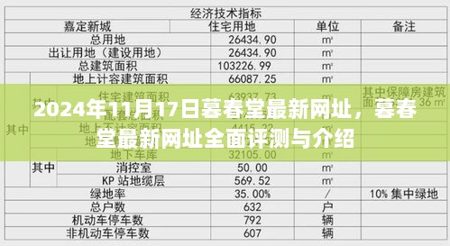 2024年暮春堂最新网址全面评测与介绍