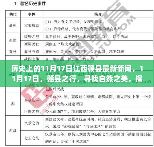 11月17日赣县自然探索之旅，寻找自然之美，体验内心平静的旅程