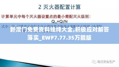 新澳门免费资料挂牌大全,积极应对解答落实_EWF7.77.35万能版