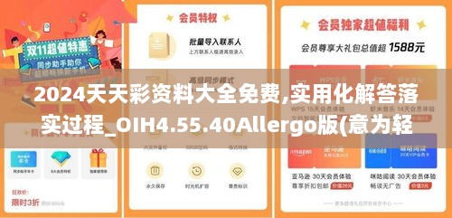 2024天天彩资料大全免费,实用化解答落实过程_OIH4.55.40Allergo版(意为轻快)