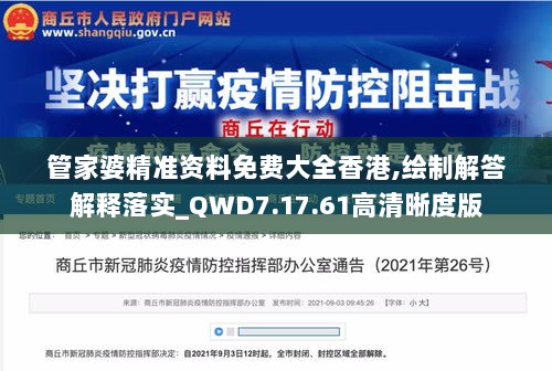 管家婆精准资料免费大全香港,绘制解答解释落实_QWD7.17.61高清晰度版