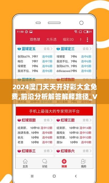 2024澳门天天开好彩大全免费,前沿分析解答解释路径_VLV1.23.35护眼版